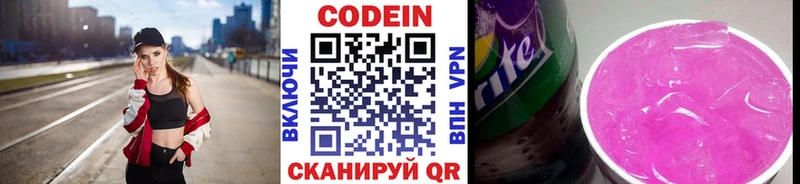 Кодеин Purple Drank  Бийск 
